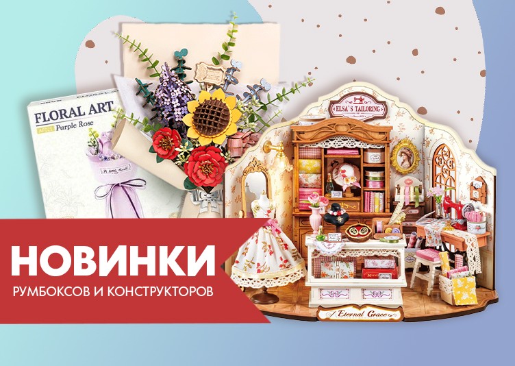 Новинки Румбоксов_моб