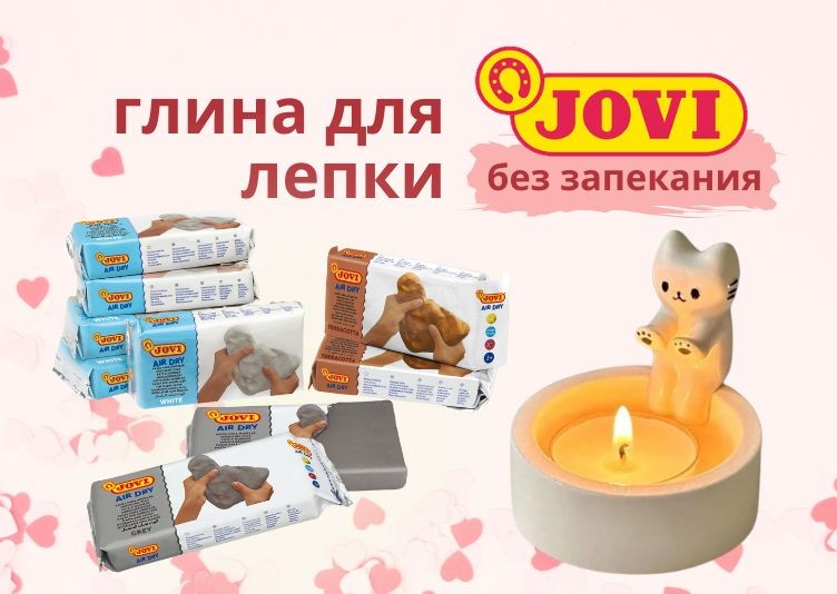 Глина JOVI_моб