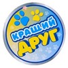 Фото Кращий друг