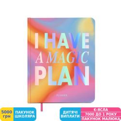 Фото - Планер Orner I have a Magic plan, градієнт (orner-3132)