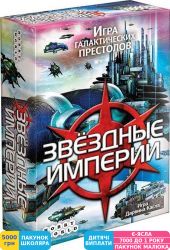 Фото - Игра настольная Hobby World Звёздные Империи (2-е издание) (1494)