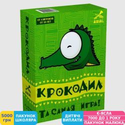 Фото - Игра настольная ARIAL Крокодил (4820059911197)
