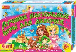 Фото - Набор Ранок "Лучшие настольные игры для девочек" (5+)