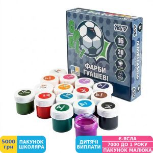 Фото №3 - Гуашь Yes Football, 16 цв., 20 мл (230454)