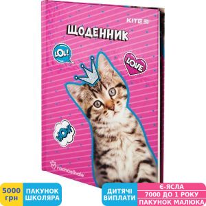 Фото №3 - Дневник школьный Kite Rachael Hale (R20-262-2)
