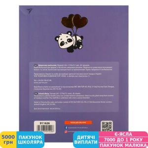 Фото №9 - Дневник школьный Yes Panda (911626)