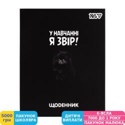 Фото - Щоденник шкільний Yes Beastmode (911751)
