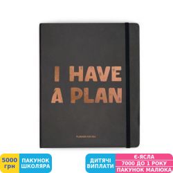Фото - Планер Orner I have a plan, чорний (orner-0461)