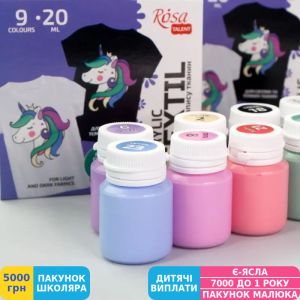 Фото №4 - Набор акриловых красок для тканей ROSA Talent Unicorn, 9 цв., 20 мл (13420212)
