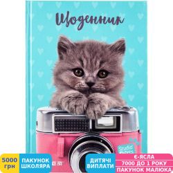 Фото - Щоденник шкільний Kite Studio Pets (SP20-262-1)