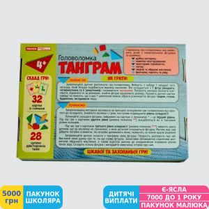 Фото №5 - Игра настольная Ранок Головоломка Танграм (10156029У)
