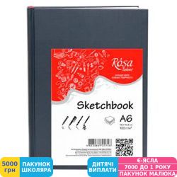 Фото - Скетчбук ROSA Studio, A6, 100 г/м2, 96 арк. (16R5003)