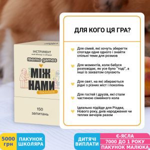 Фото №8 - Гра настільна Memo Games Між нами: покоління (41)