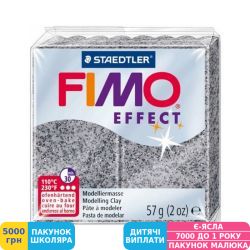 Фото - Пластика Fimo Effect Гранитная, 57 г (8020-803)