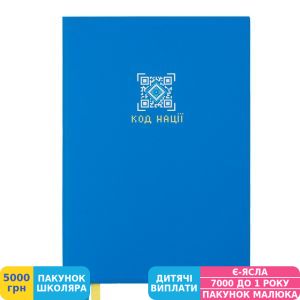 Фото №1 - Щоденник Leo Planner 2024 Nation Code, синій (252492)