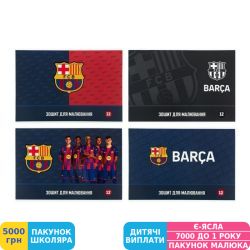 Фото - Зошит для малювання Kite FC Barcelona, 12 аркушів (BC26-241)