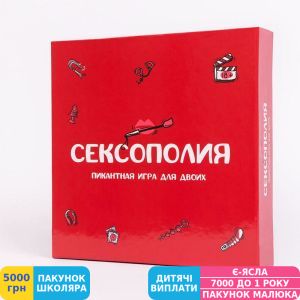 Фото №1 - Игра настольная Fun Games Shop Сексополия, 18+ (FGS01)