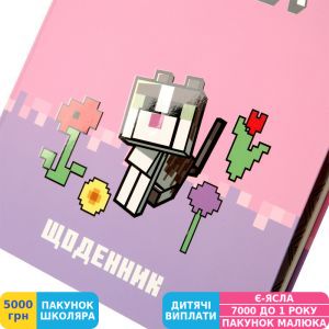 Фото №8 - Дневник школьный Yes Minecraft Spring (911659)