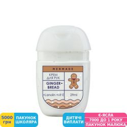 Фото - Крем для рук з ланоліном Mermade Gingerbread, 29 мл (MRC0014)