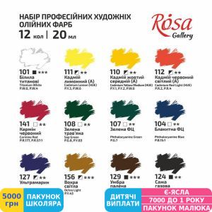 Фото №2 - Набор масляных красок ROSA Gallery, 12 цв., 20 мл, тубы (131004)