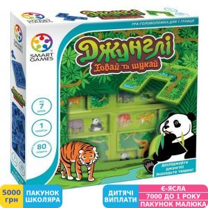 Фото №1 - Гра настільна Smart Games Джунглі. Ховай і шукай (SG 105 UKR)