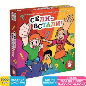 Фото №1 - Гра настільна Piatnik Сіли-встали (715174)
