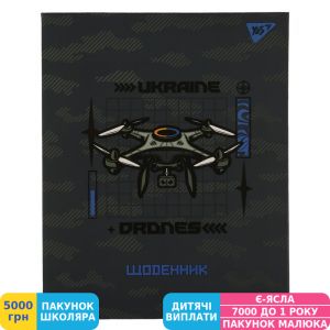 Фото №1 - Щоденник шкільний Yes Drones (911637)