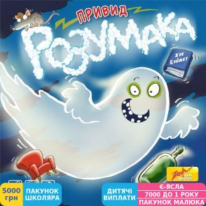 Фото №4 - Гра настільна Rozum Привид Розумака, укр. (R005UA)