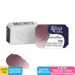 Фото - Краска акварельная ROSA Gallery, 758 Капут мортуум, 2,5 мл (343758)