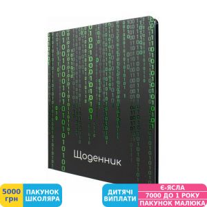 Фото №1 - Щоденник шкільний MAXI Matrix (MX29905)