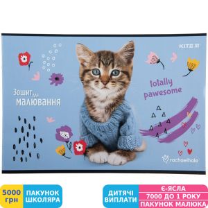 Фото №3 - Тетрадь для рисования Kite Rachael Hale, 12 листов (R23-241)