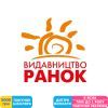 Ранок