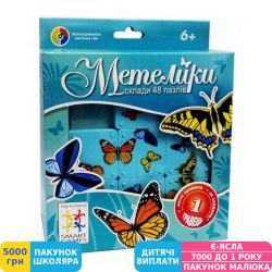 Фото - Гра настільна Smart Games Метелики (SG 495 UKR)