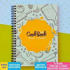 Фото №1 - Блокнот Figasse CookBook Жовтий (КБ0006)