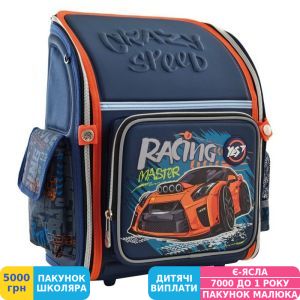 Фото №5 - Рюкзак шкільний каркасний ортопедичний для першокласника Yes H-18 Racing, для хлопчиків, синій (556321)