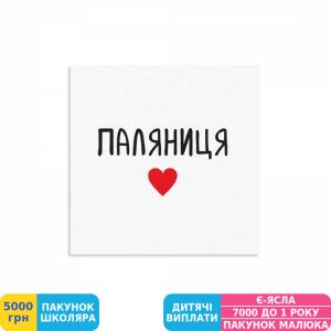 Фото №1 - Открытка Gifty Паляница (AA-0107285)