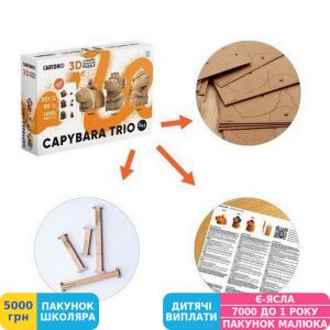 Фото №7 - 3D пазл скульптурний Cartonic Capybara Trio (CARTCAPYTRIO)