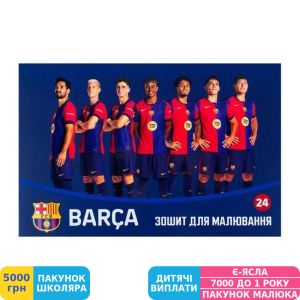 Фото №5 - Зошит для малювання Kite FC Barcelona, 24 аркуші (BC25-242)