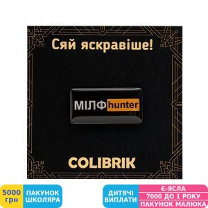 Фото №1 - Значок coLibriK МІЛФ-hunter (200004802581)