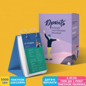 Фото №2 - Календарь настольный Gifty Английский 10 points (AA-0143762)