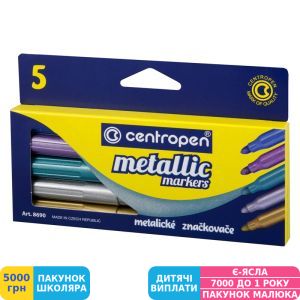 Фото №1 - Фломастери Centropen Metallic 8690, 1-2 мм, 5 кольорів (8690/05)