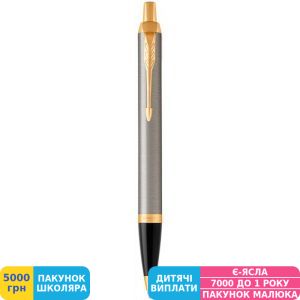 Фото №2 - Ручка подарункова кулькова Parker (Паркер) IM 17 Brushed Metal GT BP (22 232)