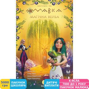 Фото №11 - Игра настольная Rozum Мавка: Магическая Верба, укр. (R044UA)
