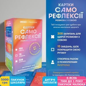 Фото №12 - Карточки саморефлексии Orner Разговор с собой (orner-2971)