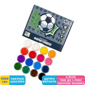 Фото №6 - Гуашь Yes Football, 16 цв., 20 мл (230454)