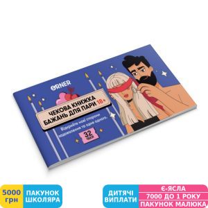 Фото №1 - Чековая книга желаний Orner Страсть, для пары, 32 чека (orner-2159)