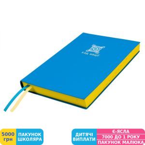 Фото №10 - Щоденник Leo Planner 2024 Nation Code, синій (252492)