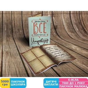 Фото №9 - Еженедельник Art Fine Notes Motivational Notebook: Все получится