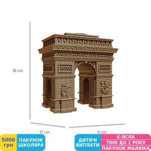 Фото №9 - 3D пазл скульптурный Cartonic Arc de Triomphe Paris (CARTARCP)