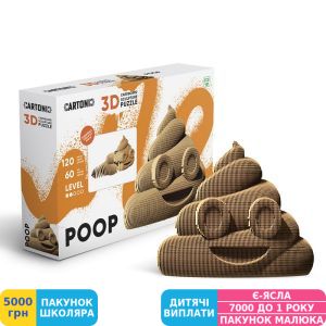 Фото №1 - 3D пазл скульптурный Cartonic Poop (CARTMPOO)